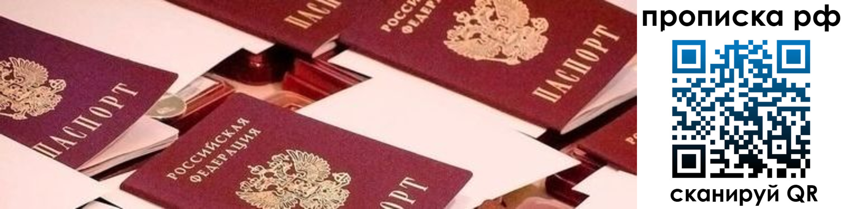 купить прописку в Боровске