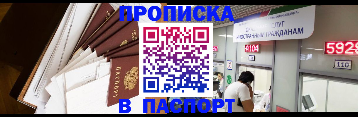 временная регистрация купить в Боровске