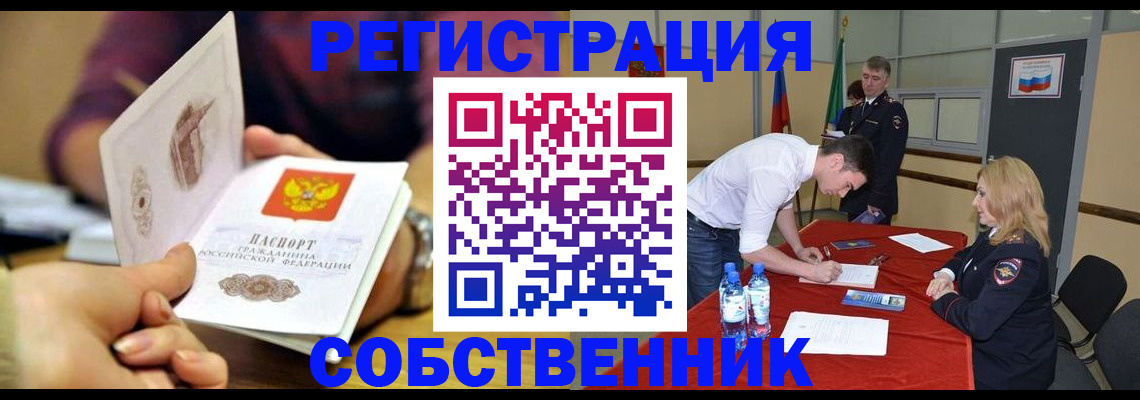 временная регистрация купить в Боровске