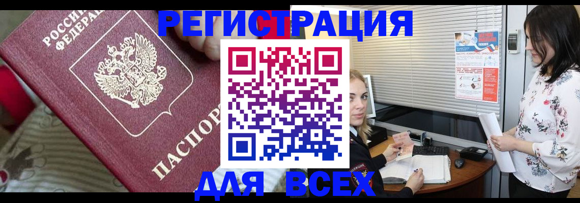прописка в квартире в Боровске