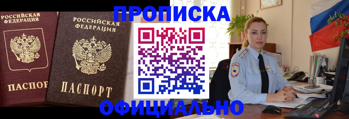 прописка регистрация в Боровске