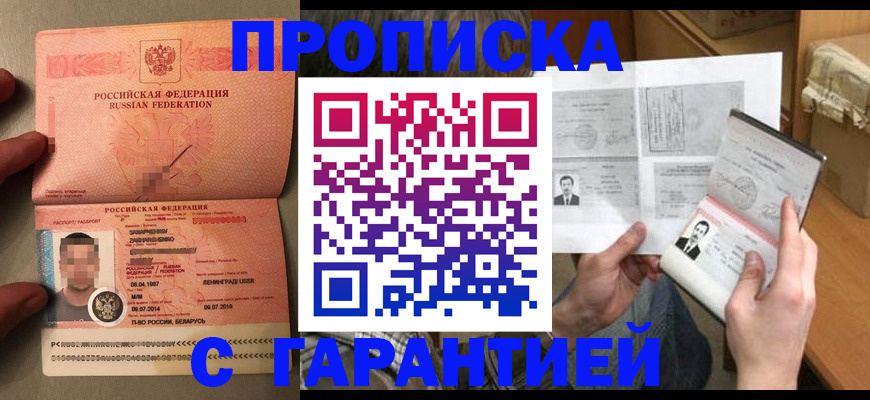 прописка от собственника в Боровске