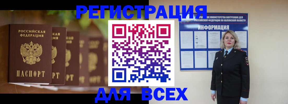 прописка для работы в Боровске